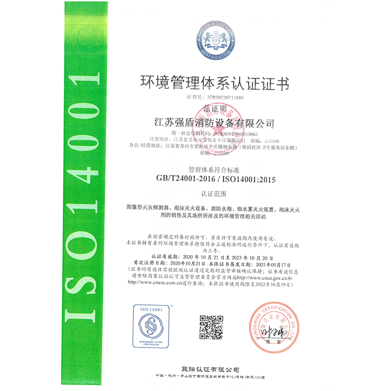 環境管理體系認證證書