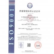 質量管理體系認證證書