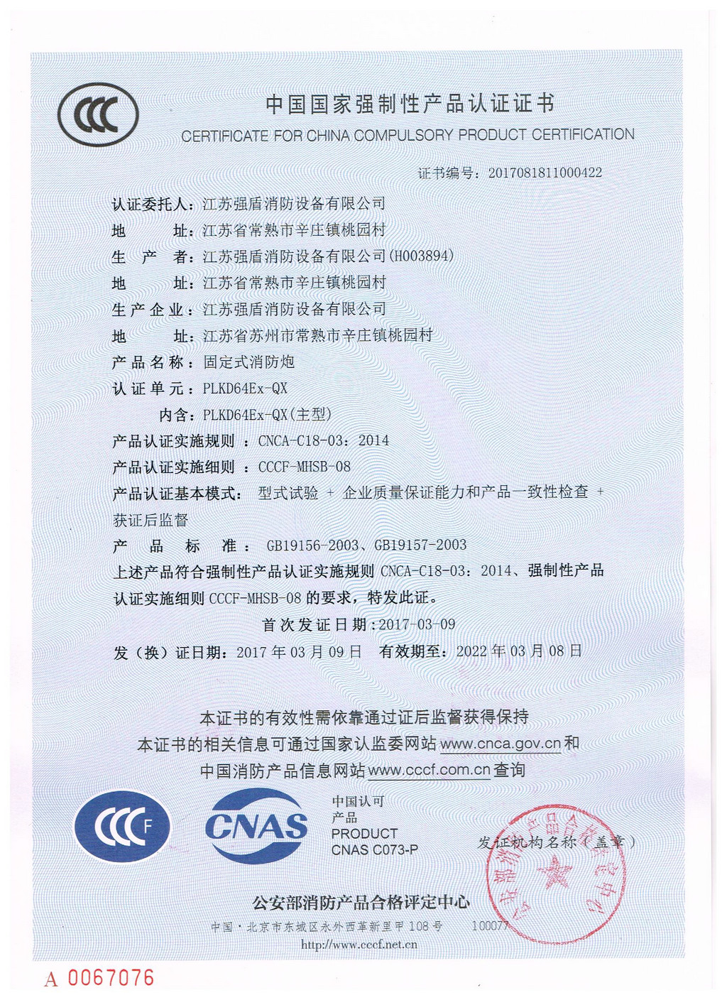 防爆電控消防泡沫炮PLKD64EX-QX