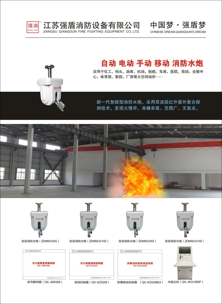 固定式消防水炮的揚程有多遠壓力多大 固定式消防水炮的揚程有多遠壓力多大