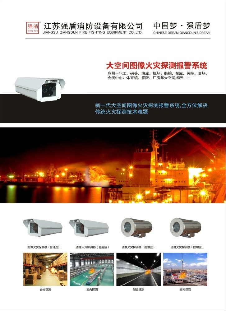 圖像型火災探測報警器是什么?主要是干什么用的? 圖像型火災探測報警器是什么?主要是干什么用的?