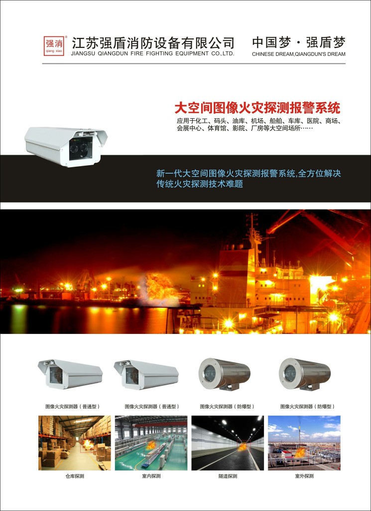 圖像火災探測報警系統工作原理和應用場所